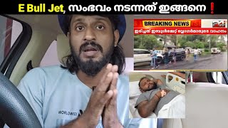 E Bull Jet കുടുംബത്തിന്റെ ഇപ്പോഴത്തെ അവസ്ഥ ഇതാണ്❗ആർക്കും ഇങ്ങനെ വരാതിരിക്കട്ടെ 😔 [upl. by Nura]