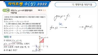 수학상라이트쎈1570번1573유형10 도형의 평행이동 12평행이동 대칭이동 [upl. by Suedama]