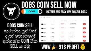 Dogs Coin Sell කරමු 🤑How to sell dogs airdrop coin  Sinhala  Srilanka [upl. by Ettenirt]