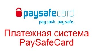 Платежная система PaySafeCard Как пользоваться PaySafeCard [upl. by Nylanna]