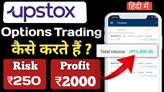 Upstox Options Trading  Upstox me Options Trading kaise kare  Options Trading for beginner [upl. by Ballman]