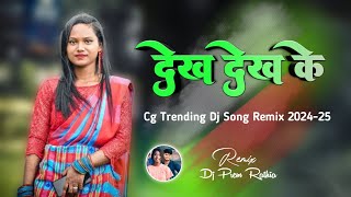 Dekh Dekh Ke  देख देख के  New Cg Trending Dj Song Remix 2024  Dj Prem Rathia Dj Suresh Sidar [upl. by Follansbee]