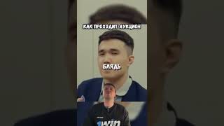 Аукцион 😂 funny stevecoy steveley stevelacy fyr [upl. by Sitrik]