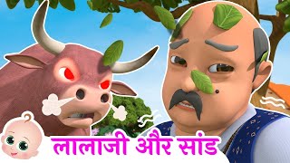 Lalaji Aur Saand  Lalaji Ne Kela Khaya  Hindi Rhymes For Children [upl. by Obrien110]