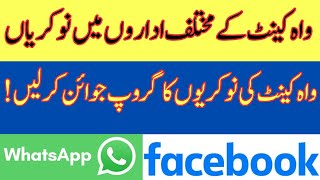 Wah Cantt Jobs Wah Cantt Jobs Today Wah Cantt Private Jobs  Wah Cantt ma job  Career Coaching [upl. by Gasperoni]