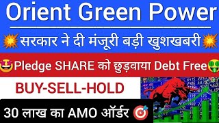 ORIENT GREEN POWER SHARE LATEST NEWS  ORIENT GREEN POWER UPDATE  ORIENT GREEN POWER TAREGT [upl. by Nonnah35]