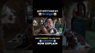 पुराने लोगों ने बनाई कार 😯 movie movieexplainedinhindi explain shortsfeed shorts [upl. by Akalam]