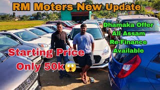 Second Hand Car In Guwahati  RM Moters New Update 🚙🚗  Second Hand Car Guwahati [upl. by Mccallion]