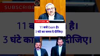 11 बजे Exam है। 3 घंटे का समय दे दीजिए। exams courtroomjustice judge legaladvice law trending [upl. by Atinihs186]