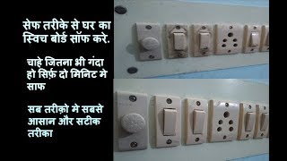 How to clean Switch board  Electric Switch board ko kaise saaf karehow to clean electric switches [upl. by Shulman124]