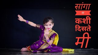 सांगा ना कशी दिसते मी  Sanga Na Kashi Diste Me Ya nav vari Sadit g  Lavni  DVDC  Dance elite [upl. by Anehsak726]