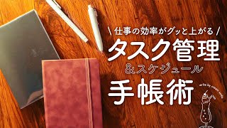 【ノート1冊でOK】仕事の効率がグッと上がる お手軽カンタン手帳術  タスク管理  スケジュール管理 mp4 [upl. by Asiret]