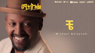 Michael Belayneh  ቼ  Che  Track 1 Official Lyrics Video [upl. by Omolhs520]