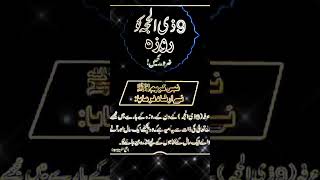 9 Zul Hajj roza zulhijjah islamicprayer foryou sawab [upl. by Bainter]