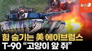 美 에이브럼스 탄 우크라군 증언 quot전차전 무조건 이긴다quot [upl. by Ayres992]