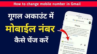 Google Account me mobile number change kaise kare [upl. by Ysor774]