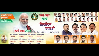 🔴LIVE NAMO CHASHAK 2024  KARJAT KHALAPUR [upl. by Service]