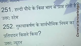 Gk question and Answers II important gk II All SSC je II Railway for all competitive exam [upl. by Borek94]