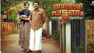 Vellari Pattanam Malayalam Full Movie 2024 HD  Manju Warrier  Saubin Shahir  New Malayalam Hit [upl. by Witha]