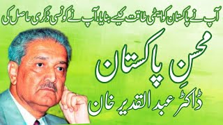 Information About Benevolent Of Pakistan 💖Dr Abdul Qadeer Khan [upl. by Wheeler]