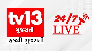 tv13 Gujarati LIVE । 16 112024 । 6 PM News  Part2  News Updates [upl. by Dannye706]