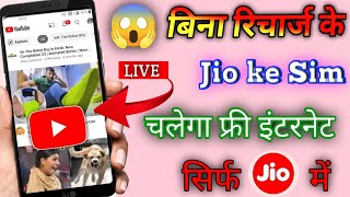 Free Internet Kaise Chalayen  जिओ सिम में फ्री इंटरनेट चलाएं 👍 Use Free Data Your Phone ravisolve [upl. by Schreibman661]