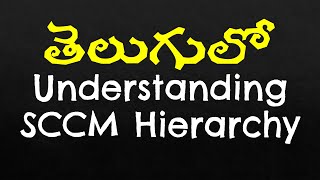 SCCM Hierarchy Understanding in Telugu [upl. by Yssep292]