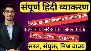 सरल संयुक्त मिश्र वाक्य  rachna ke adhar par vakya bhed  Saral sanyukt mishra vakya in hindi [upl. by Silvanus]