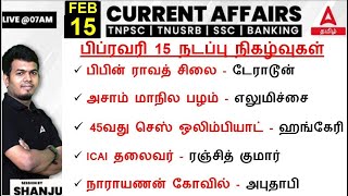 15 February 2024  Current Affairs today in Tamil For TNPSC  TNPSC Daily Current Affairs in Tamil [upl. by Ahsema]