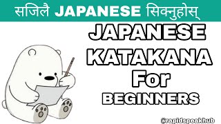 Japanese Katakana Alphabet  AIUEO  Learn Japanese [upl. by Ellinad]