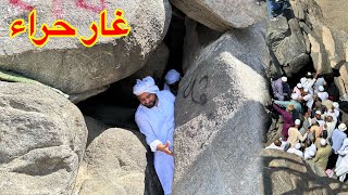 غار حرا Jabal Al Nour  Ghar e Hira  Cave of Hira Makkah [upl. by Kira]