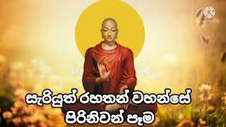 ඉල් පොහොයේ වැදගත්කම  Il Pohoya Wadagathkama  Full Moon Poya Day 2 [upl. by Naujled]