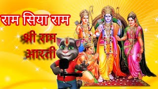 Ram Siya Ram Aarti Full Video  My Tom Singing  Ram Siya Ram Song With Aarti mytalkingtom [upl. by Lizabeth]