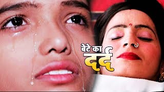 VIDEO  बेटे का दर्द  Sushant Singh  SAD SONG  Bete Ka Darad  Hindi Sad Song WaveMusicIndia [upl. by Oringa]