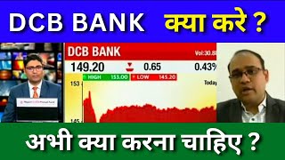 DCB Bank share latest news today DCB Bank analysisbuy or not DCB Bank target price 2024 [upl. by Waring]