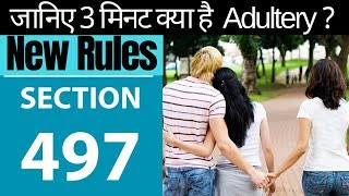 क्या है Adultery   Section 497 IPC  Supreme Court Judgement  Explained in Hindi [upl. by Ahsieni]