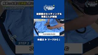 空調服のセッティングを隊長2人が解説！詳しい取り付け方は本編で 警備員 空調服 夏 [upl. by Letsou]