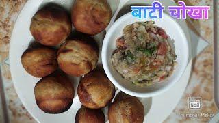 Litti Chokha Recipebaati chokha recipeबाटी चोखा ।लिट्टी चोखा। [upl. by Nwahsor]