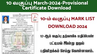 how to download 10th marksheet online 2024 in tamil tn 10th provisional certificate download 2024 [upl. by Eiluj]