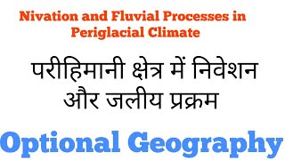 L53  Nivation and Fluvial Processes  Periglacial Regions  Physical Geography In Hindi [upl. by Mountfort]