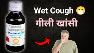 wet cough syrup  गीली खांसी की सिरप  Asthalin AX syrup [upl. by Kcirdec]