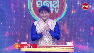 Bedabyasa ବେଦବ୍ୟାସ  EP37 Devotional Quiz Show  Today 6pm  Jitu Das amp Pupindar  Sidharrth TV [upl. by Nairahcaz]