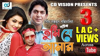 Tumi Je Amar  Chanchal Chowdhury  Tisha  Amirul Haque  Bangla Natok [upl. by Najar362]