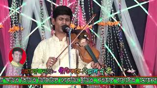 Baul Hobil Sarker বাউল হবিল সরকার 01774701090 [upl. by Prince]