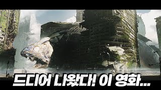 quot진짜 지려버림quot 현재까지 전세계 1위 찍고 있는 넷플릭스 재난 영화 진짜 수작임 [upl. by Iknarf]