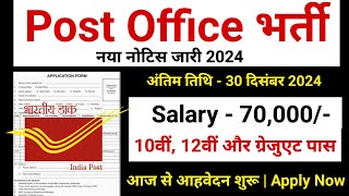 Post Office Recruitment 2024  Post Office New Vacancy 2024  MTS Postman GDS Mailguard Bharti [upl. by Ellezaj]