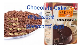 eggless tasty chocolate flow cake no egg no oven no chocolate no whipping cream yummy to tummy [upl. by Krid]