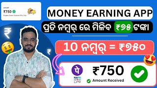 FLAT ₹1000 Profit Without investment Earn money ଘରେ ବସି ରୋଜଗାର ହେବ earn money online App odisha [upl. by Aical335]