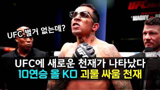 제 2의 페레이라가 나타났다  등장하자마자 UFC 파이터들을 모조리 패버린 싸움 천재 ㄷㄷ [upl. by Barcot]