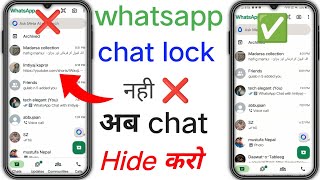 Whatsapp chat hide kaise kare 2024 whatsapp chat lock kaise kare [upl. by Suirauqed984]